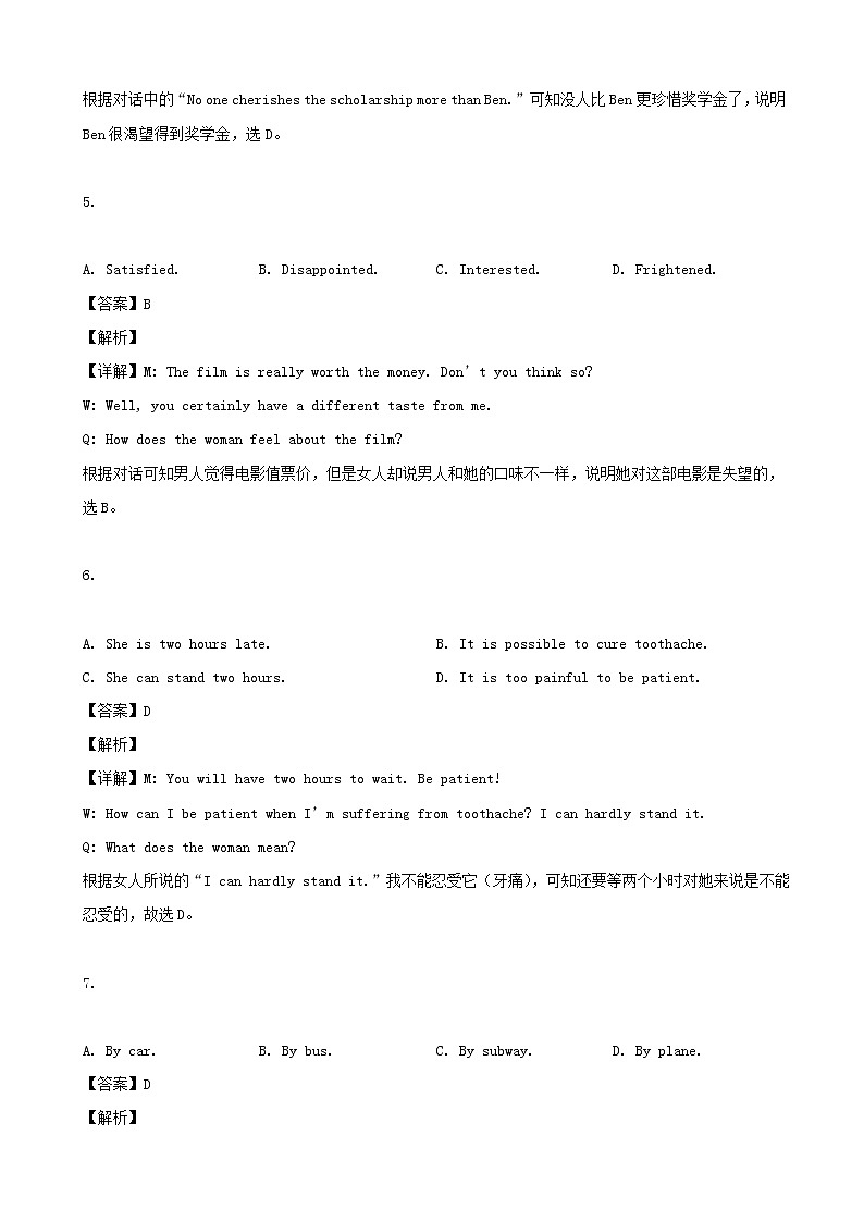 2019届上海市青浦区高三第二次学业质量调研测试英语试题（解析版）第3页