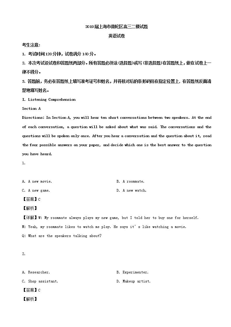 2019届上海市普陀区高三二模英语试题（解析版）第1页