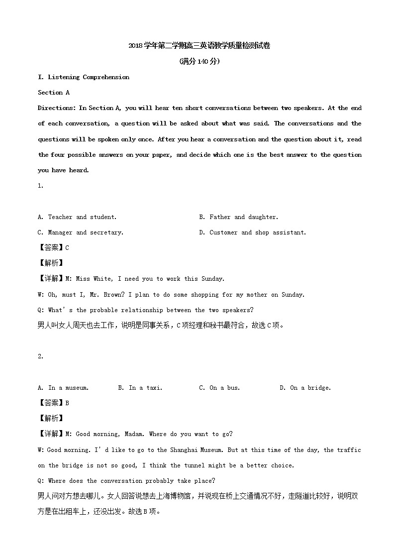 2019届上海市长宁区高三二模英语试题（解析版）第1页