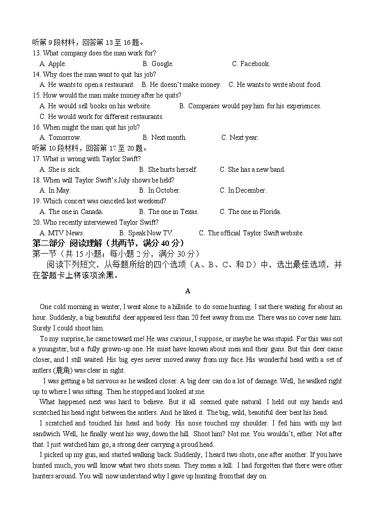 2019届四川省广元市高三第二次高考适应性统考英语试题第2页