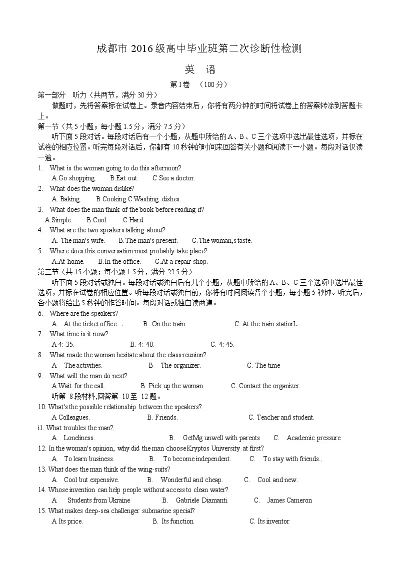 2019届四川省成都市高三第二次诊断性模拟检测英语试题01