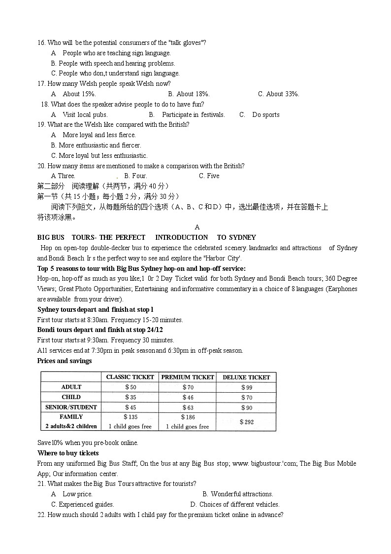 2019届四川省成都市高三第二次诊断性模拟检测英语试题02