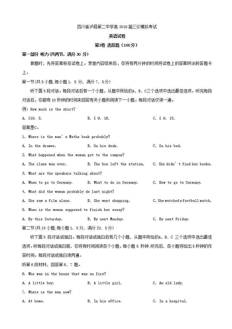 2019届四川省泸县第二中学高三三诊模拟英语试题（word版）01