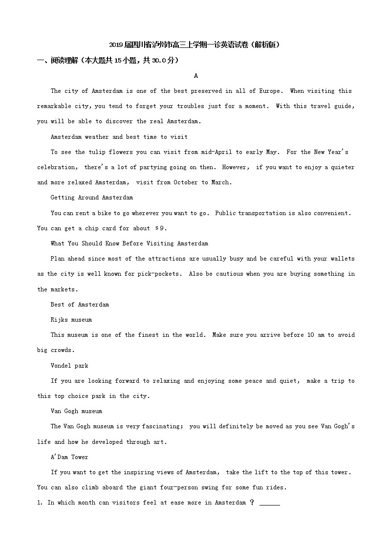 2019届四川省泸州市高三上学期一诊英语试卷（解析版）第1页