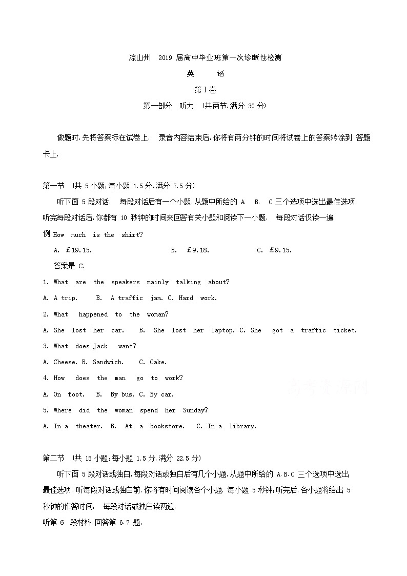 2019届四川省凉山州高中毕业班第一次诊断性检测英语试题01