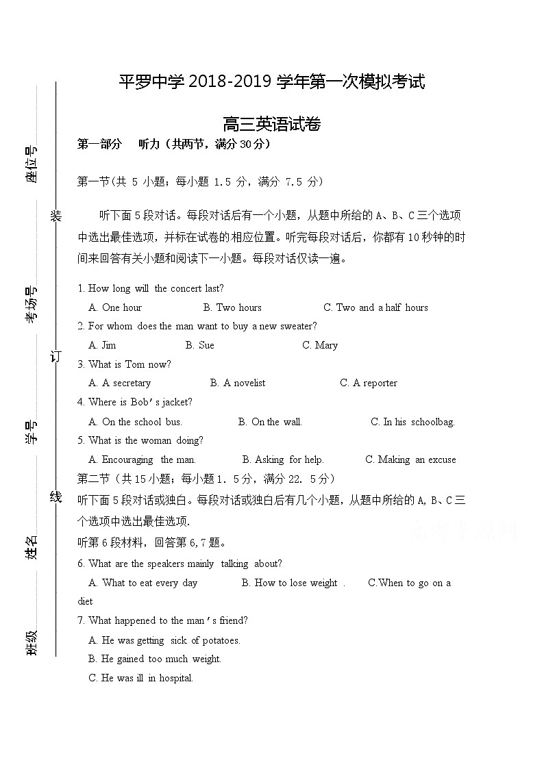 2019届宁夏平罗中学高三第一次模拟考试英语试题（无答案）01