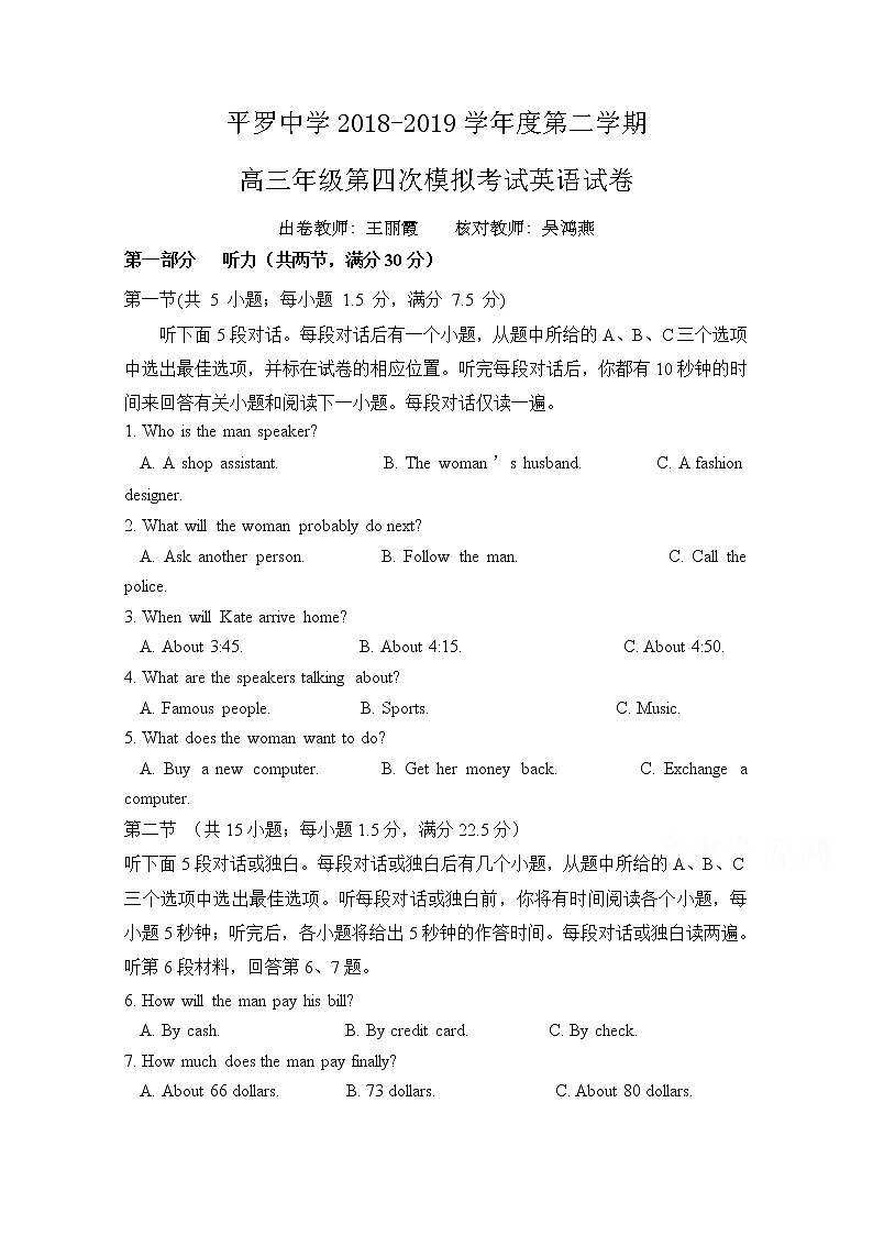 2019届宁夏平罗中学高三第四次模拟考试英语试题 Word版缺答案01