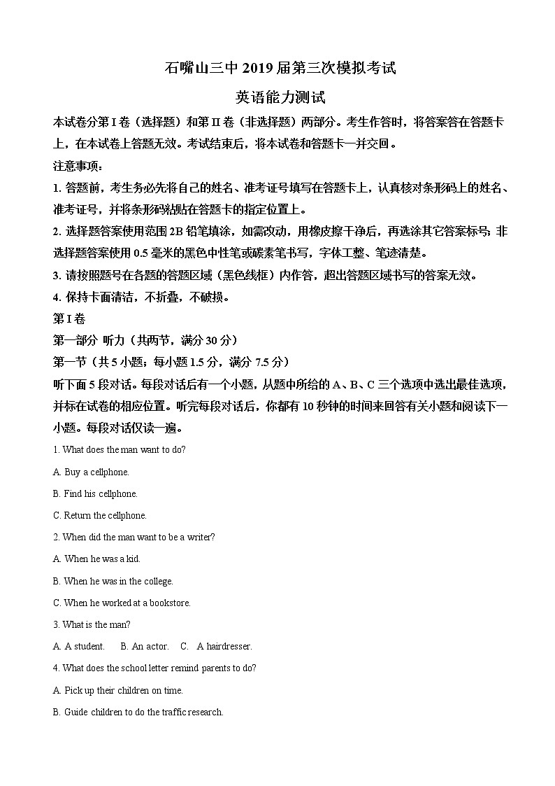 2019届宁夏石嘴山市第三中学高三下学期三模考试英语试卷（解析版）第1页
