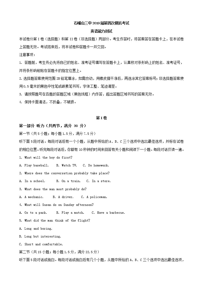 2019届宁夏石嘴山市第三中学高三四模考试英语试题（word版）第1页