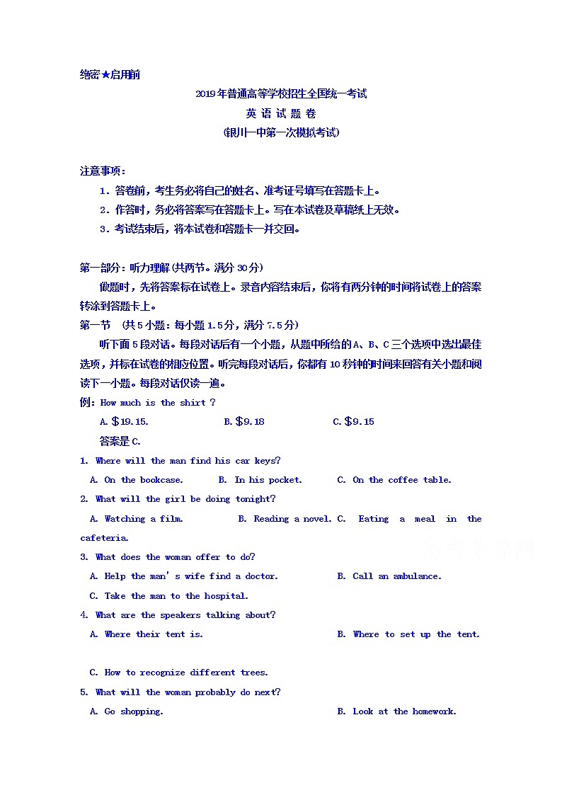 2019届宁夏银川一中高三第一次模拟考试英语试题 Word版含答案01