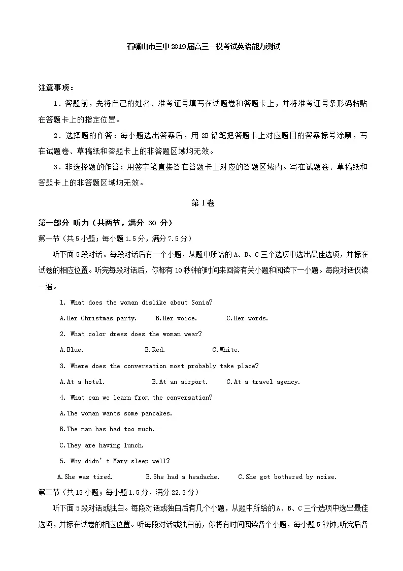 2019届宁夏石嘴山市第三中学高三下学期一模考试英语试题（word版）第1页