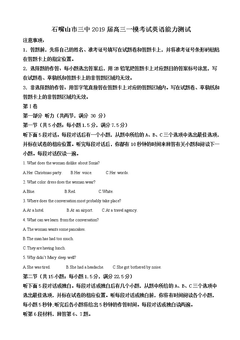 2019届宁夏石嘴山市第三中学高三下学期一模考试英语试卷（解析版）第1页