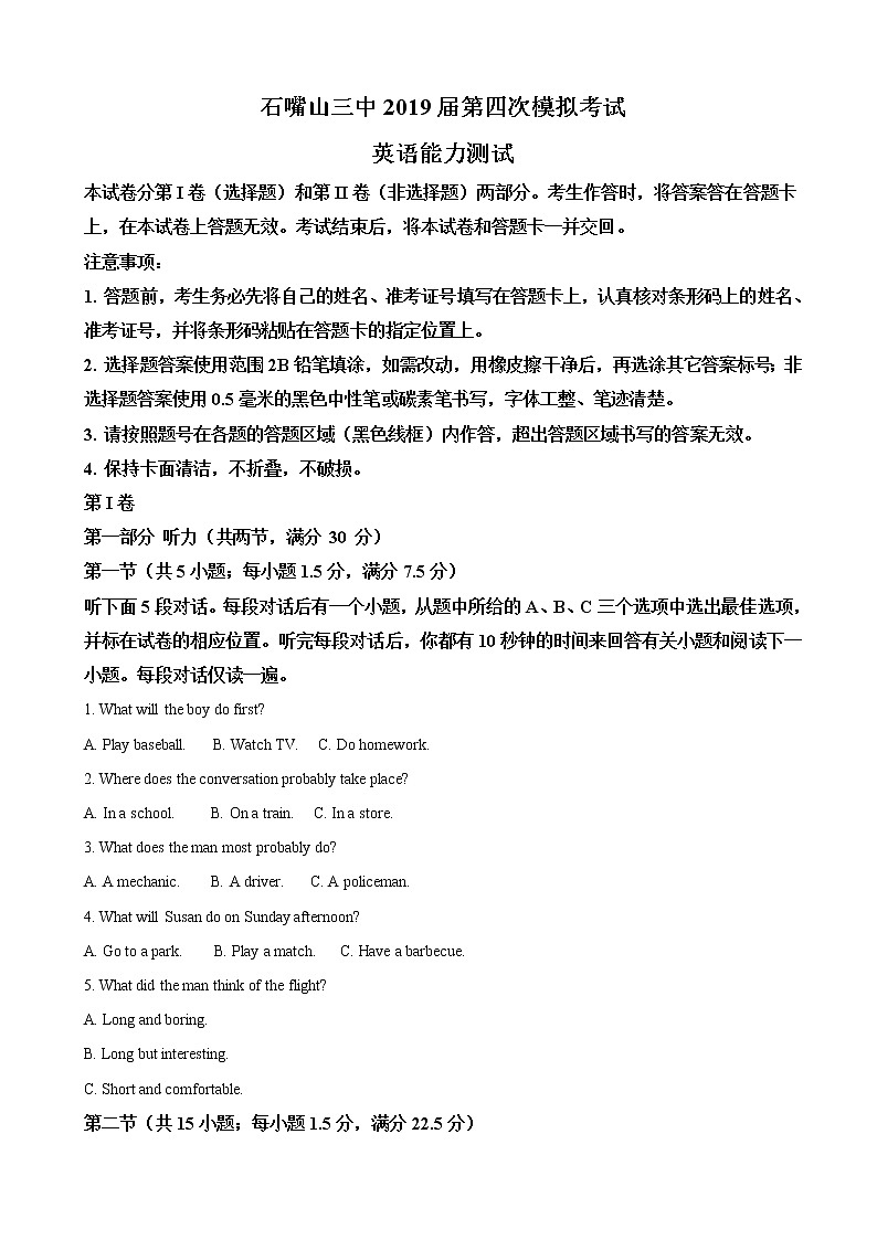 2019届宁夏石嘴山市第三中学高三四模考试英语试卷（解析版）第1页