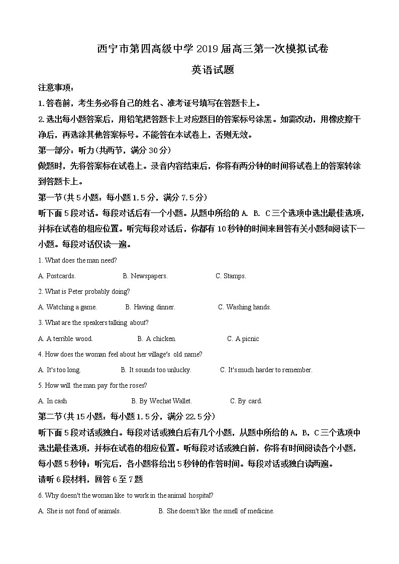 2019届青海省西宁市第四高级中学高三上学期第一次模拟考试英语试题（解析版）01