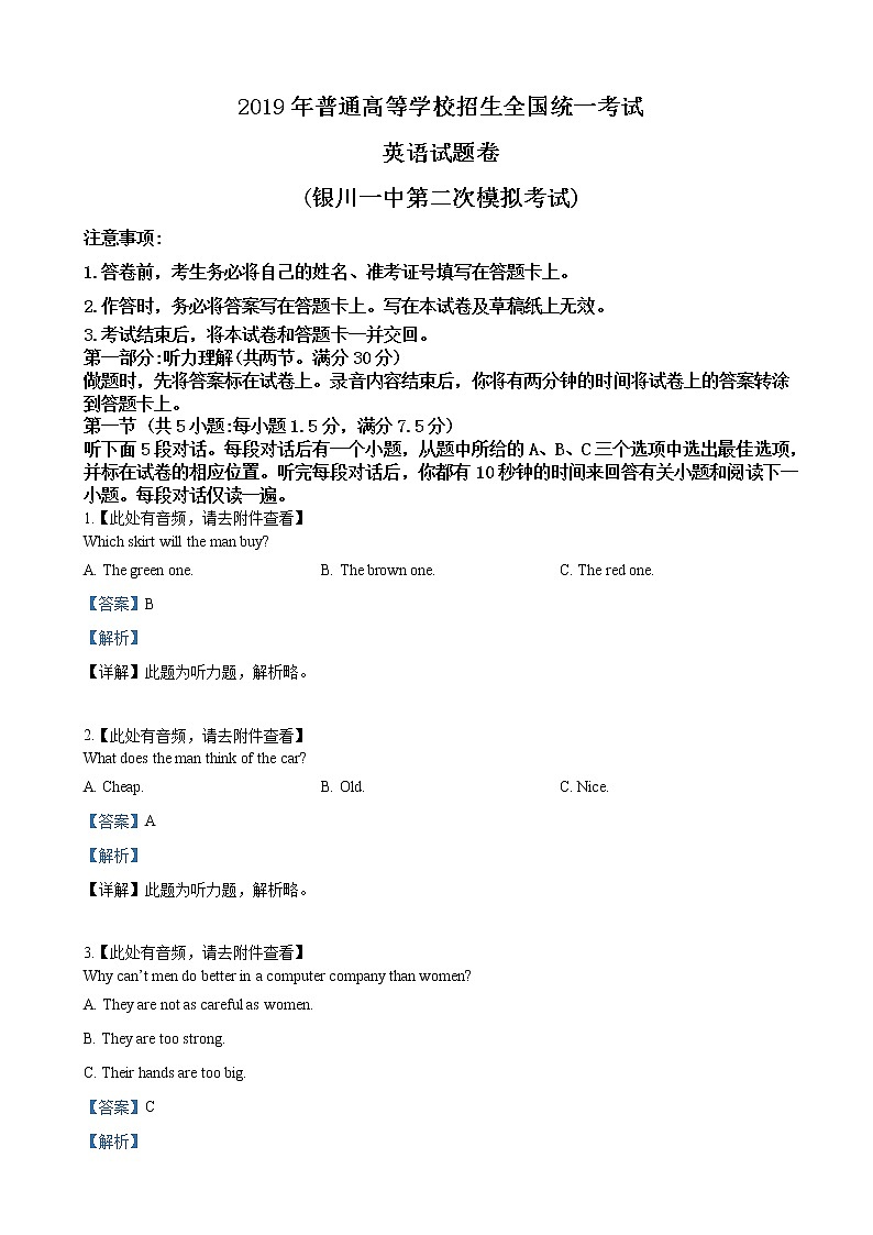 2019届宁夏银川一中高三第二次模拟考试英语试卷（解析版）01