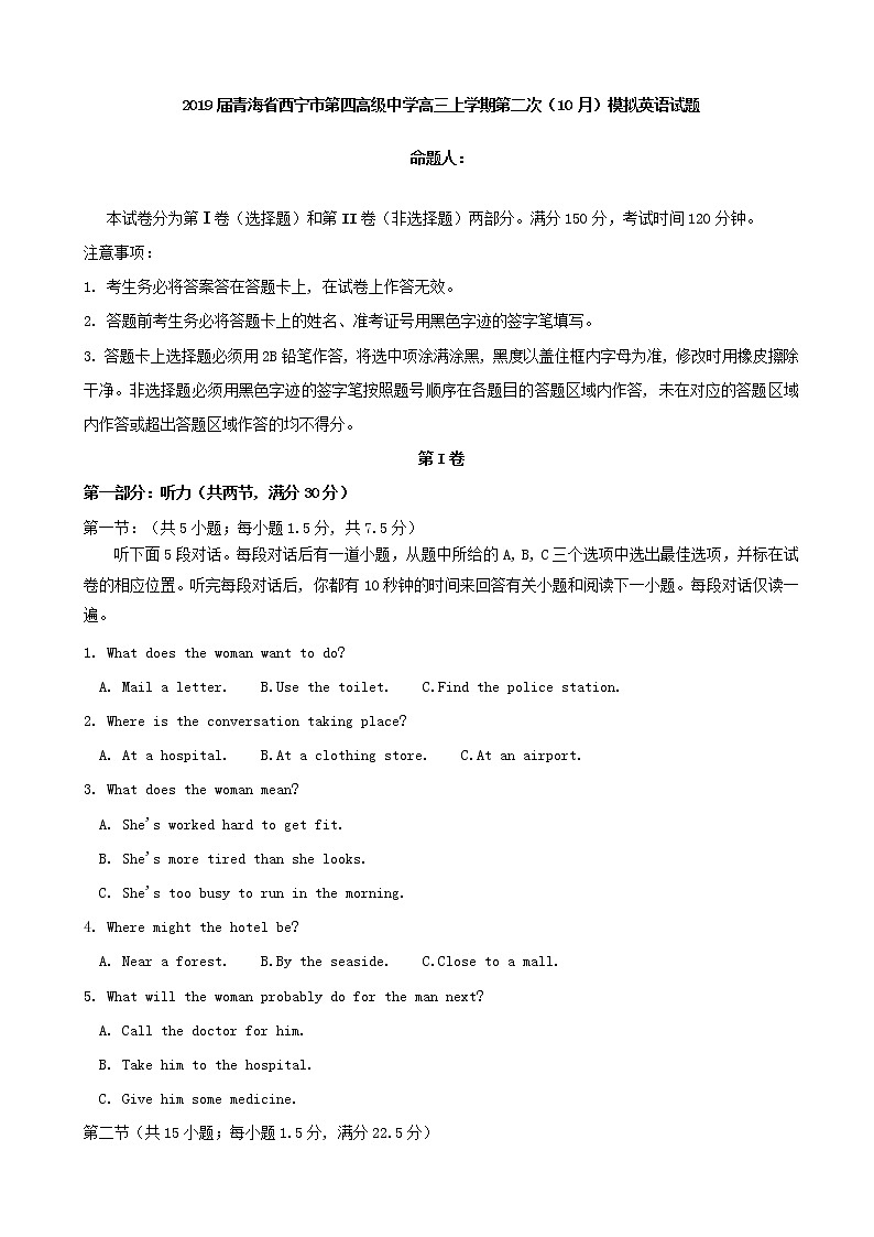 2019届青海省西宁市第四高级中学高三上学期第二次（10月）模拟英语试题01