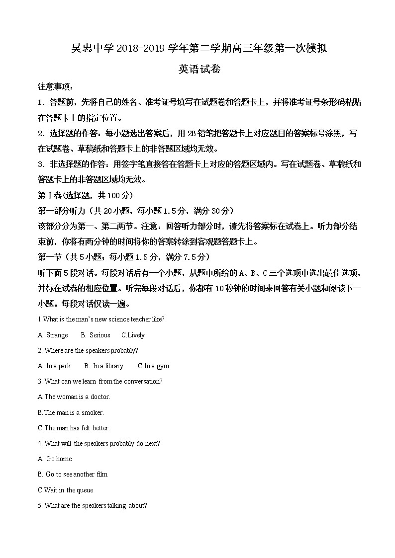 2019届宁夏吴忠中学高三下学期第一次模拟考试英语试卷（解析版）01