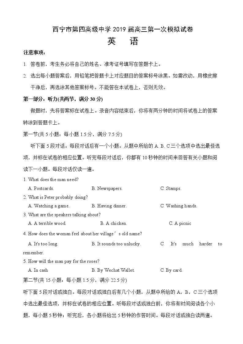 2019届青海省西宁市第四高级中学高三上学期第一次模拟考试英语试题01