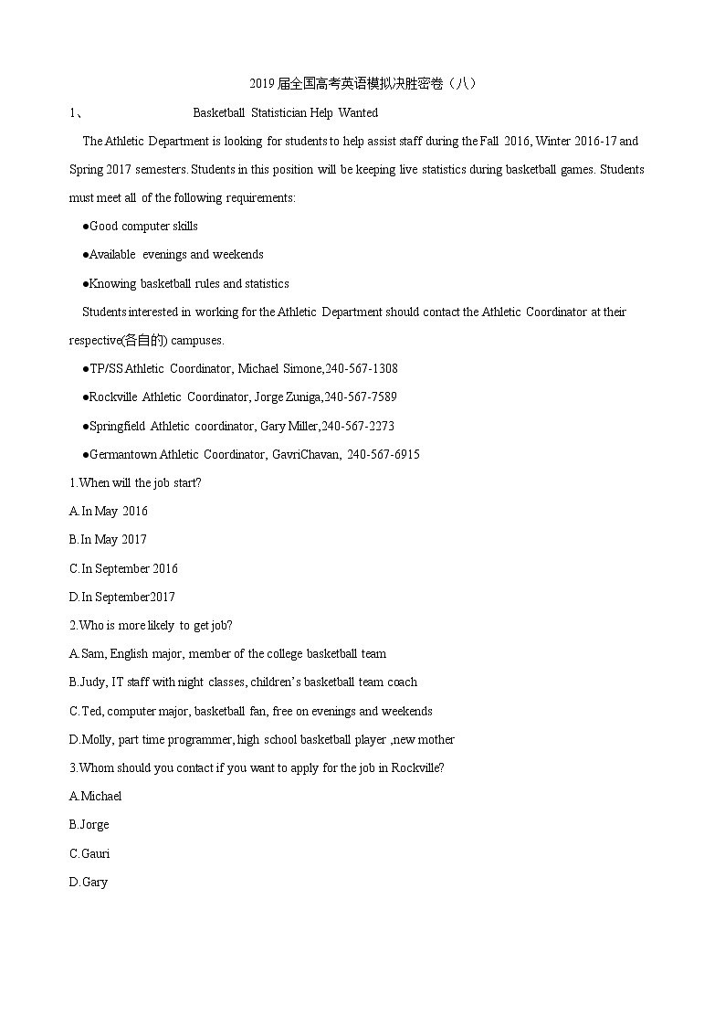 2019届全国高考英语模拟决胜密卷（八）01