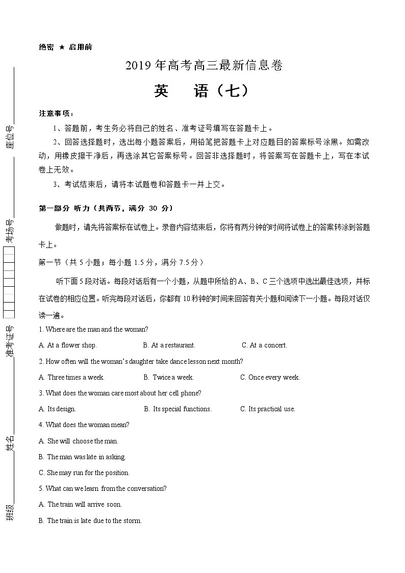 2019届全国普通高中高三5月信息卷 英语（七）（解析版）第1页