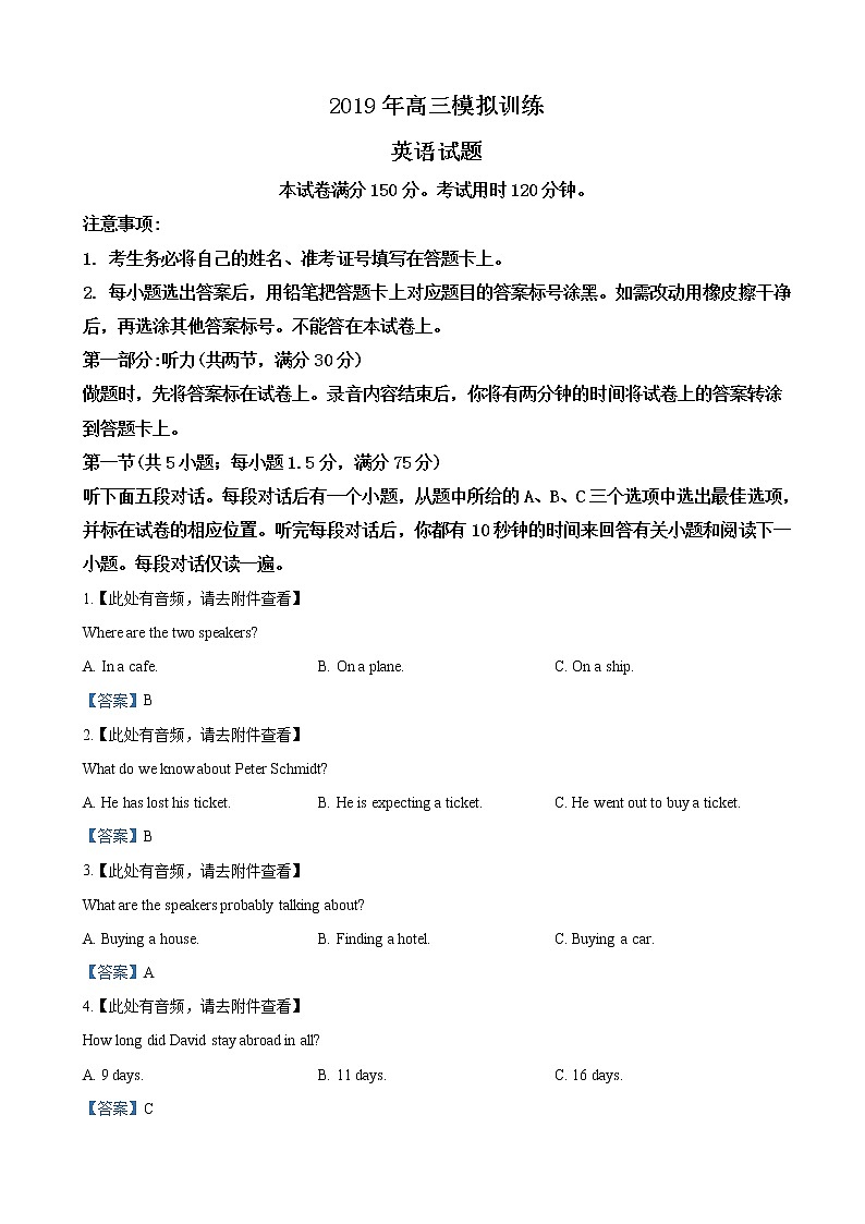 2019届山东省安丘市、诸城市、五莲县、兰山区高三4月模拟训练英语试卷（word版）01