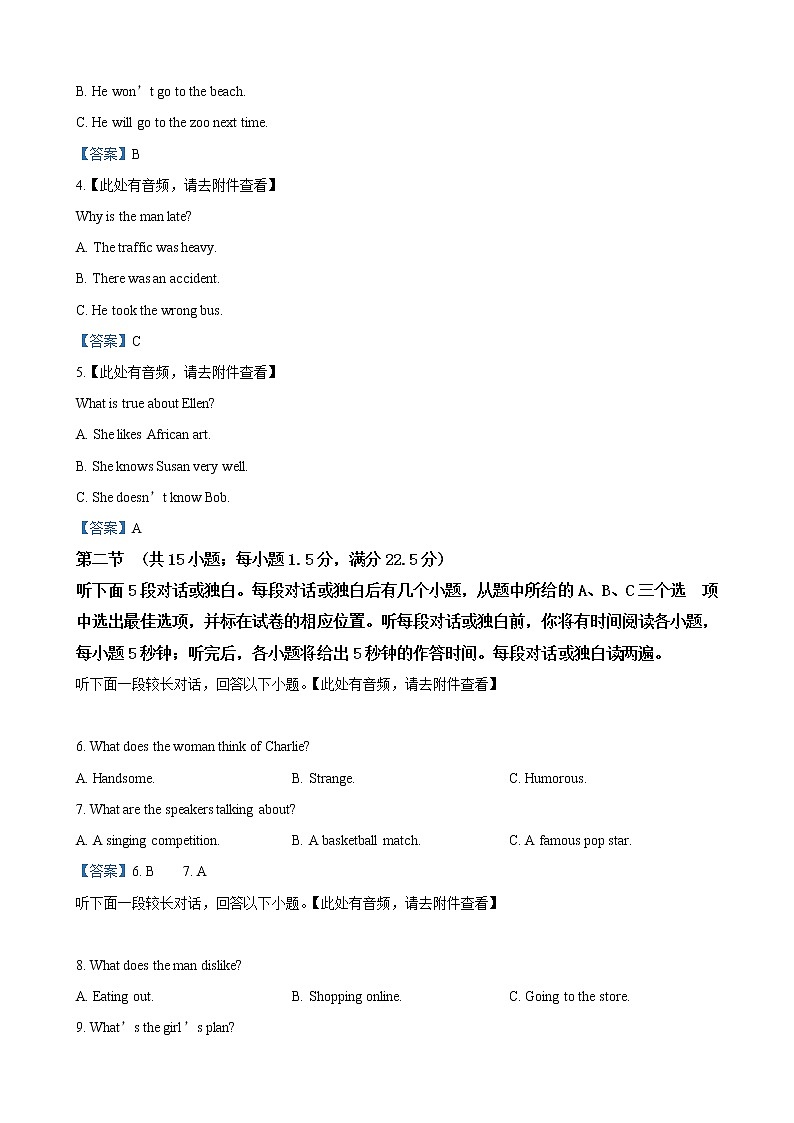 2019届山东省滨州市高三第二次模拟（5月）考试英语试卷（word版）02