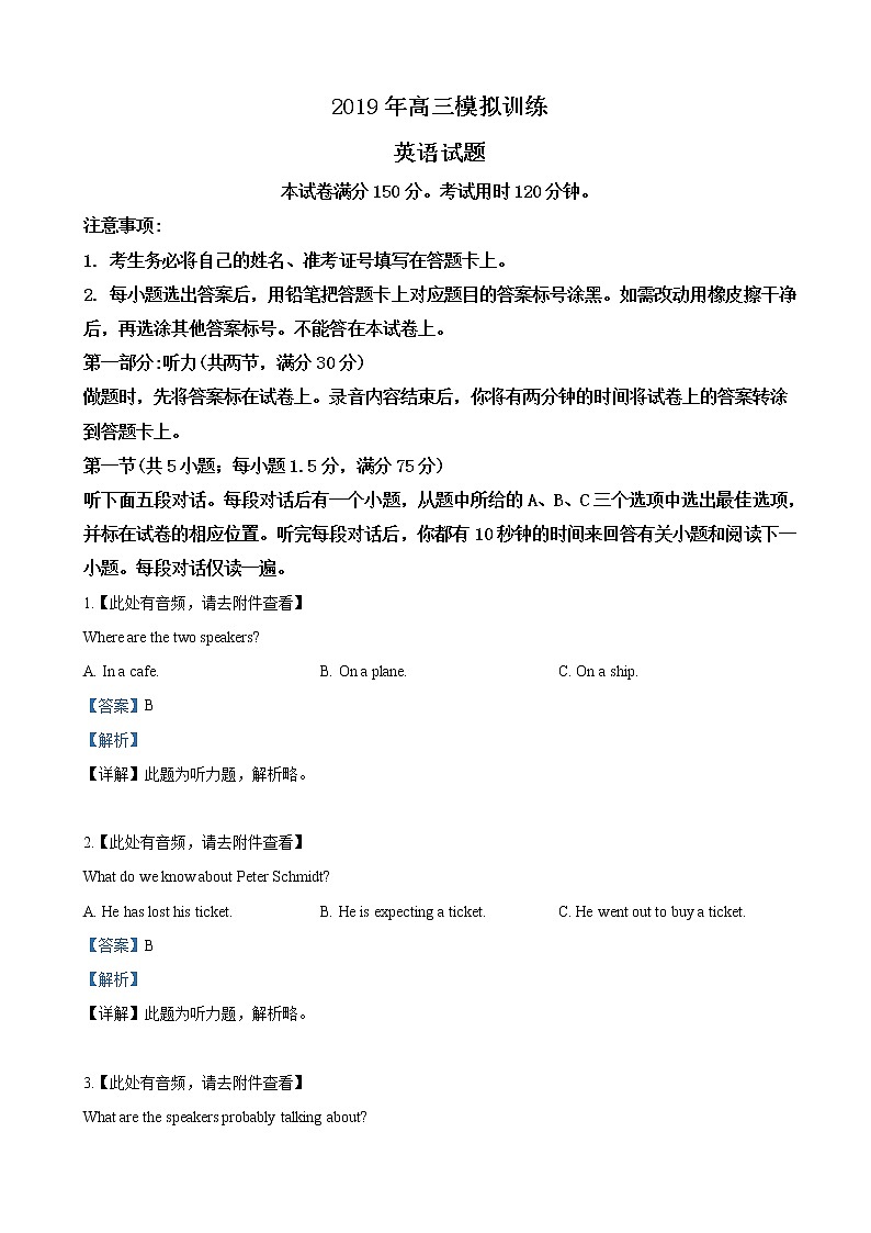 2019届山东省安丘市、诸城市、五莲县、兰山区高三4月模拟训练英语试卷（解析版）01