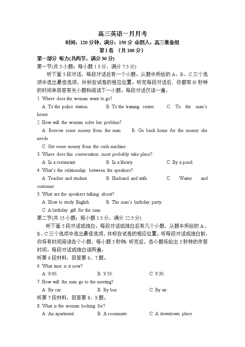 2019届山东省恒台中学高三上学期摸底考试英语试卷（无答案）第1页