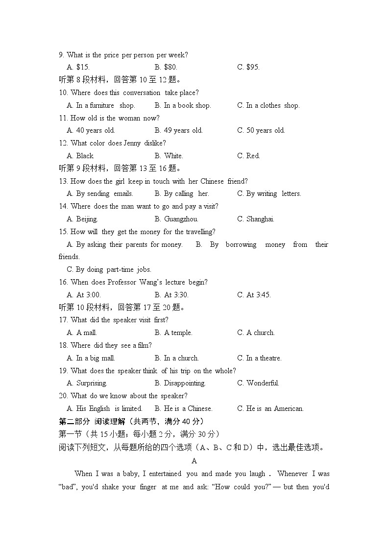 2019届山东省恒台中学高三上学期摸底考试英语试卷（无答案）第2页