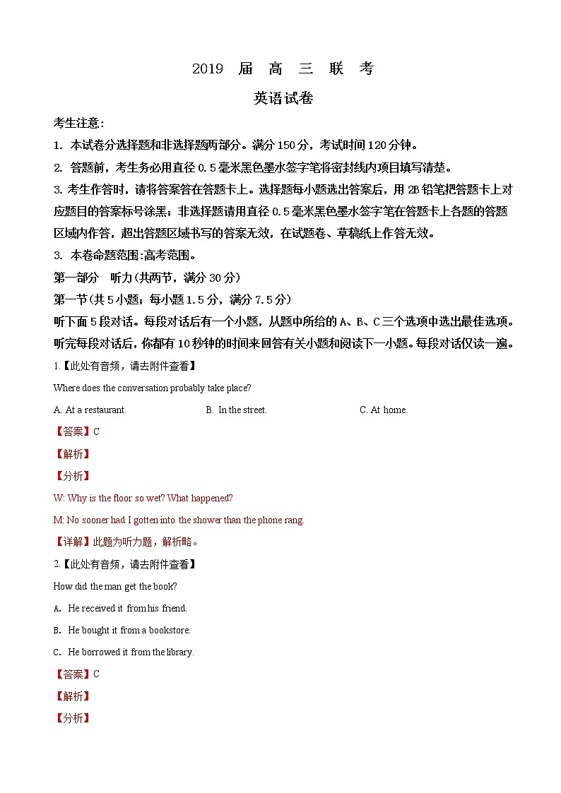 2019届山东省菏泽市高三下学期第一次模拟考试英语试卷（解析版）01