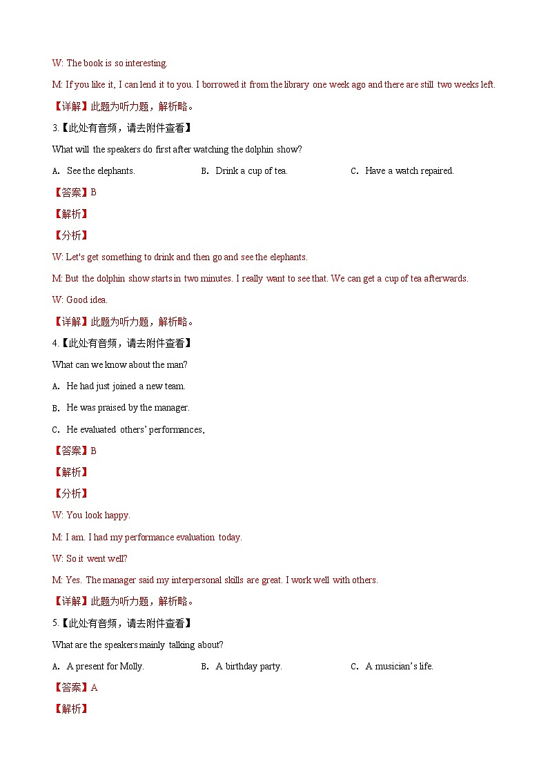 2019届山东省菏泽市高三下学期第一次模拟考试英语试卷（解析版）02
