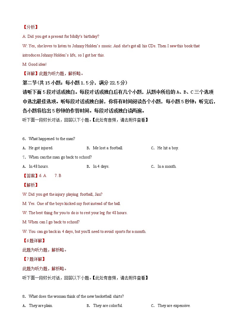 2019届山东省菏泽市高三下学期第一次模拟考试英语试卷（解析版）03