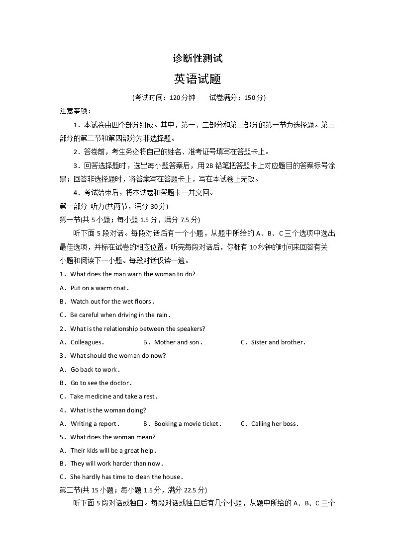 2019届山东省恒台中学高三上学期诊断性考试英语试卷第1页
