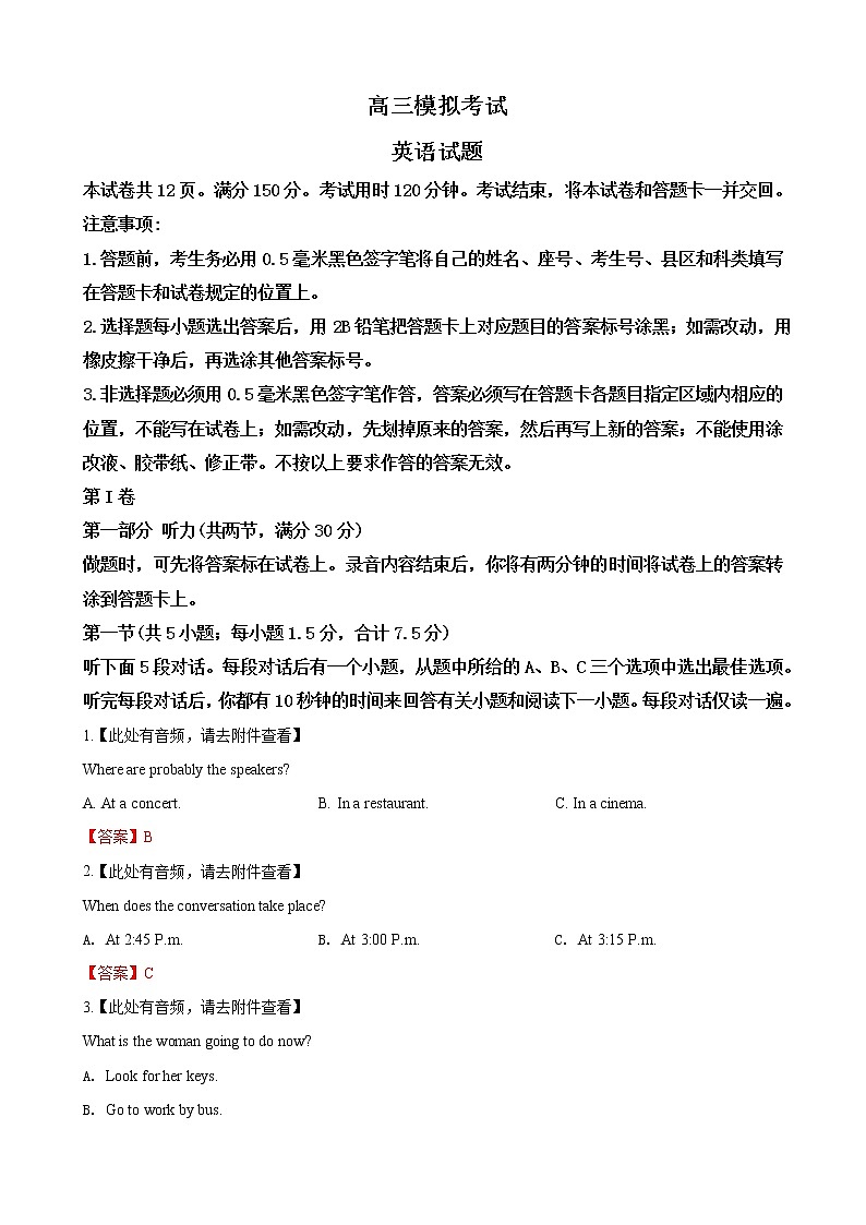 2019届山东省济南市高三第一次模拟考试英语试卷（word版）01