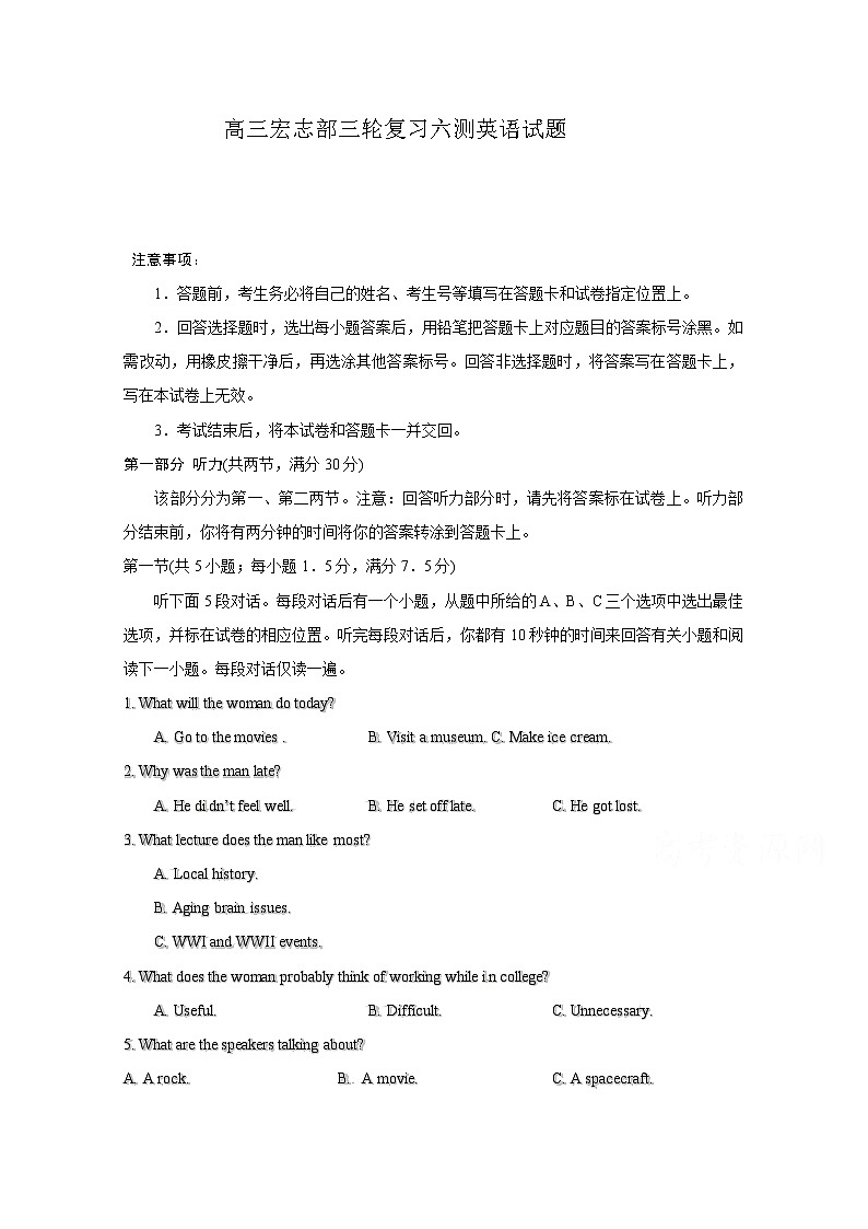 2019届山东省菏泽市第一中学高三最后一模英语试题 Word版含答案01