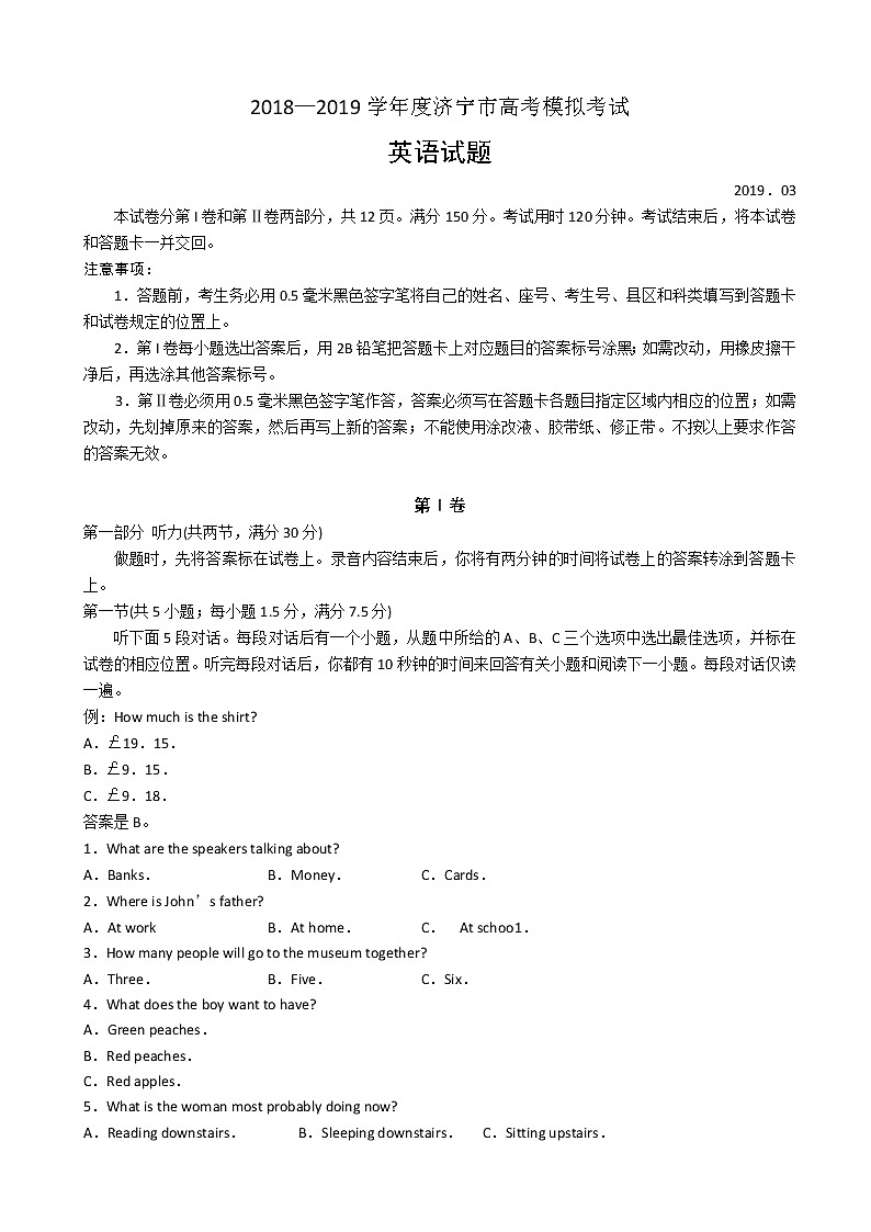 2019届山东省济宁市高三第一次模拟考试英语试题 word版01