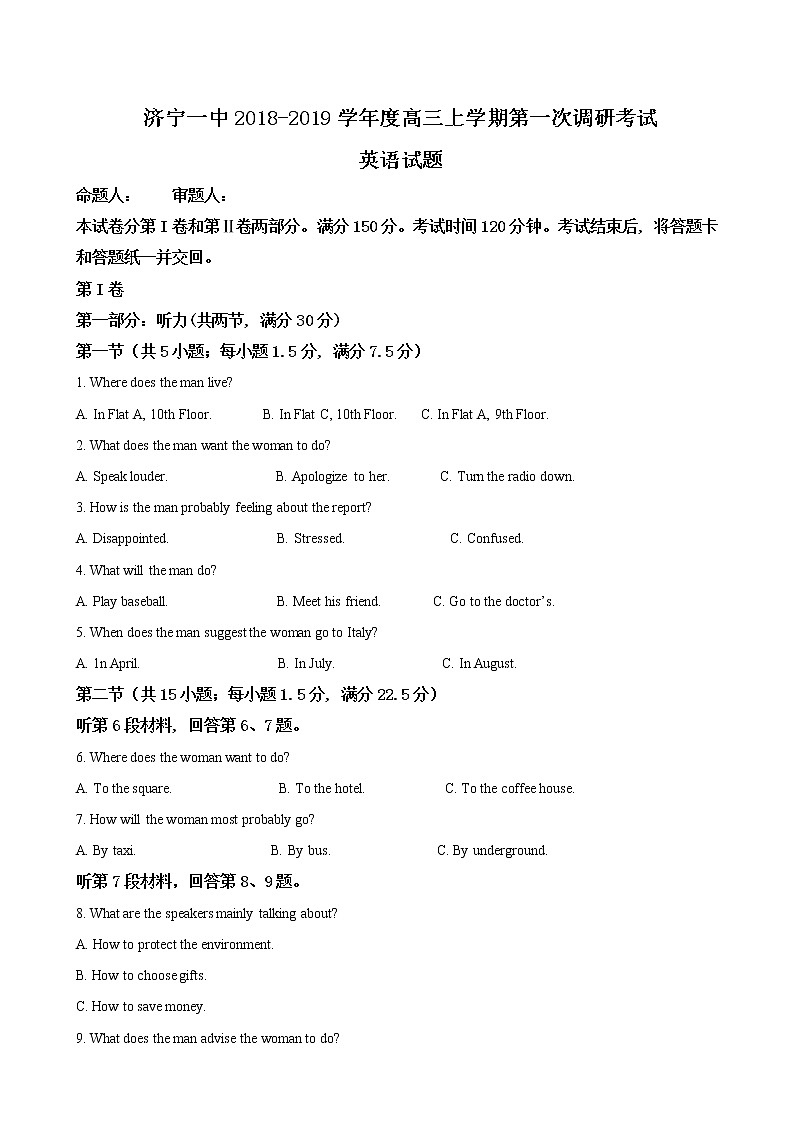 2019届山东省济宁市第一中学高三上学期第一次调研（10月）检测英语试题（解析版）01