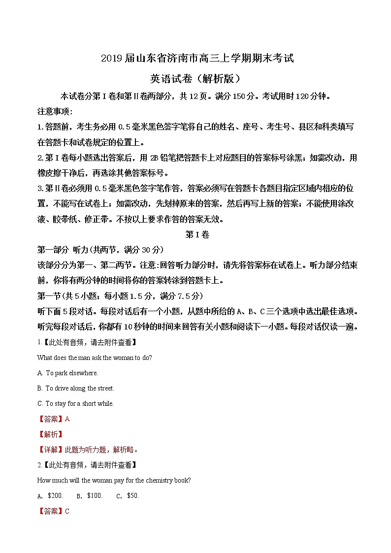 2019届山东省济南市高三上学期期末考试英语试卷（解析版）第1页