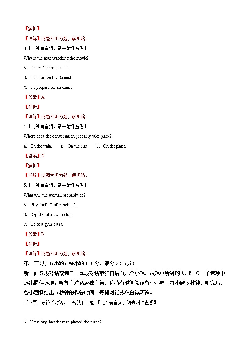 2019届山东省济南市高三上学期期末考试英语试卷（解析版）第2页