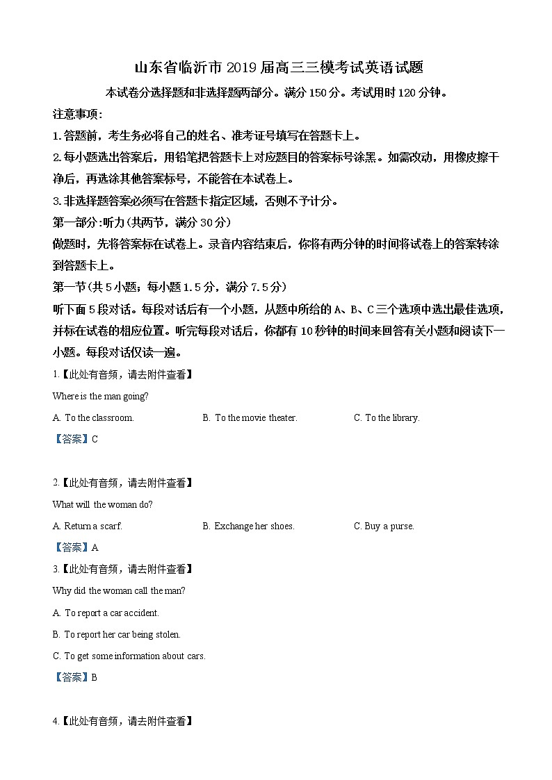 2019届山东省临沂市高三三模考试英语试卷（word版）01