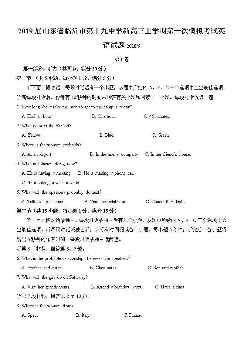 2019届山东省临沂市第十九中学新高三上学期第一次模拟考试英语试题01