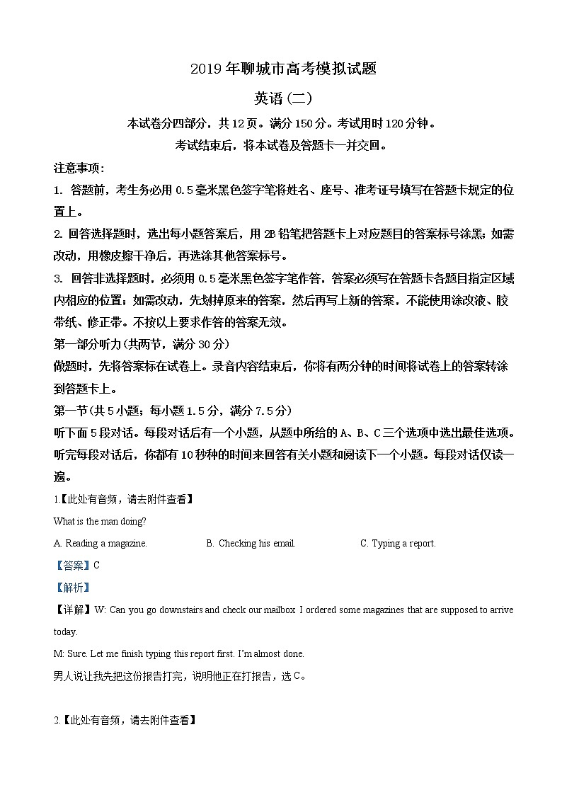 2019届山东省聊城市高三二模考试英语试卷（解析版）01