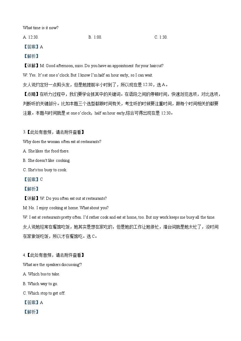 2019届山东省聊城市高三二模考试英语试卷（解析版）02