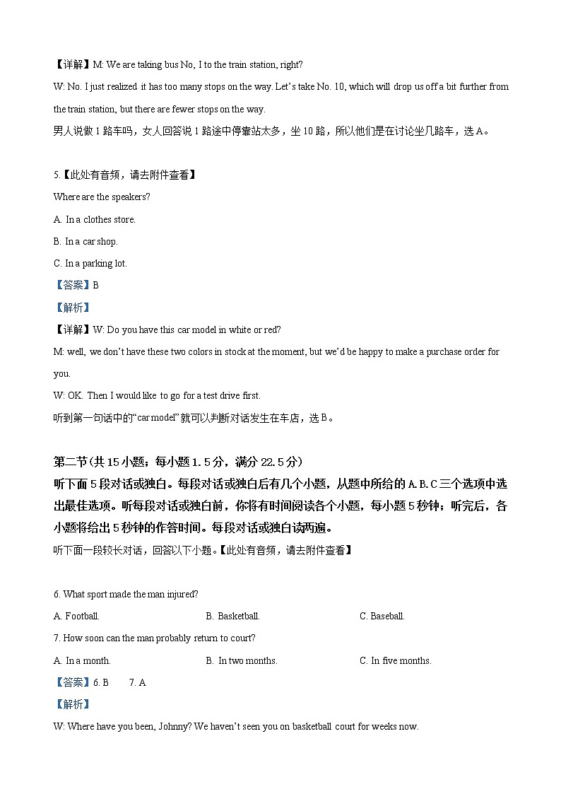 2019届山东省聊城市高三二模考试英语试卷（解析版）03
