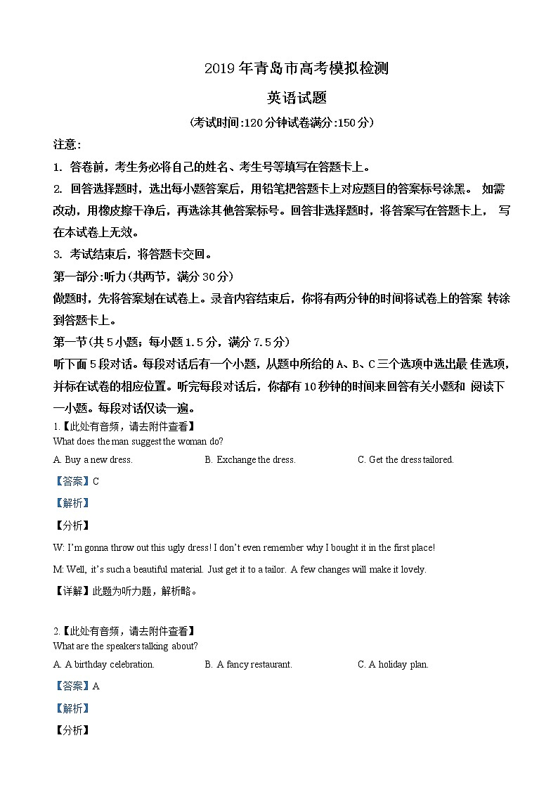 2019届山东省青岛市高三5月第二次模考英语试卷（解析版）01
