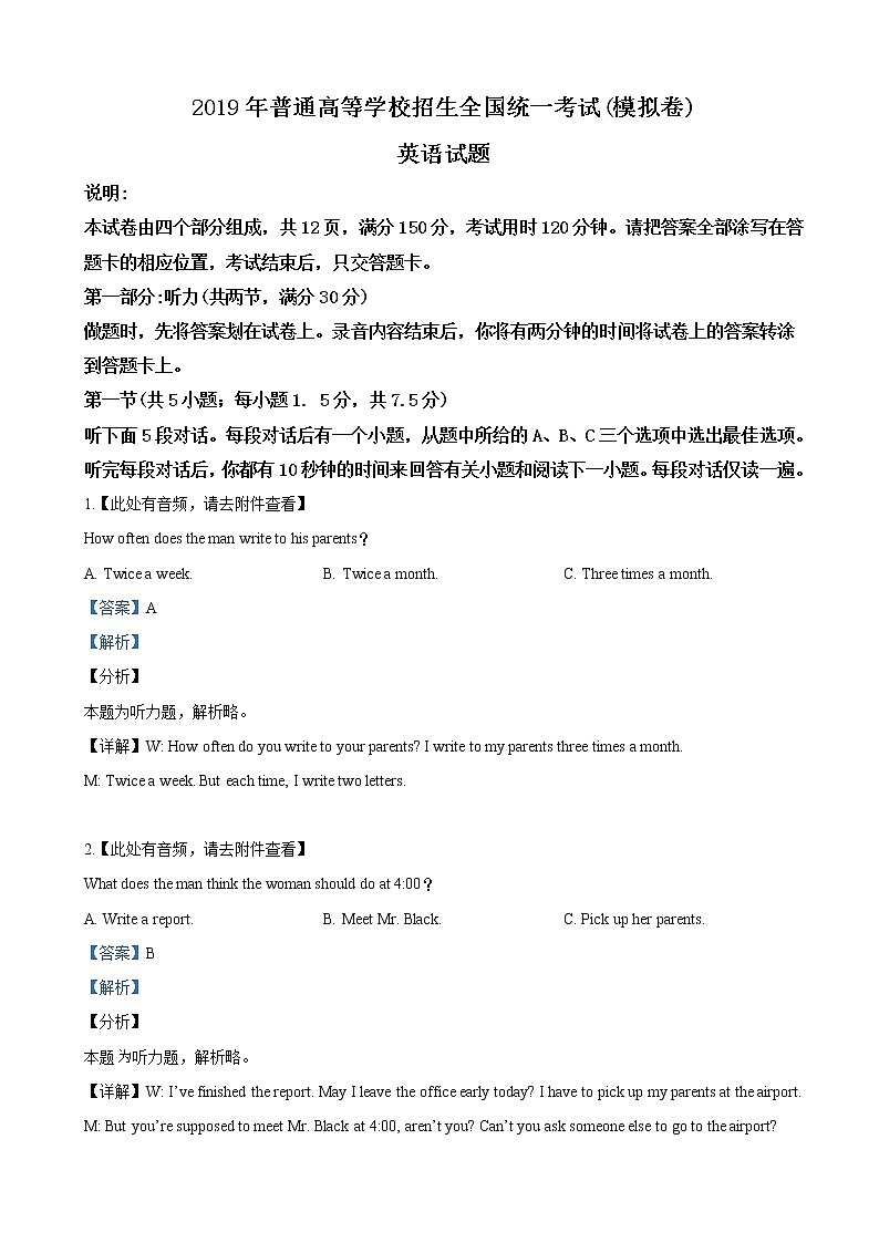 2019届山东省栖霞市高三高考模拟英语试卷（解析版）01