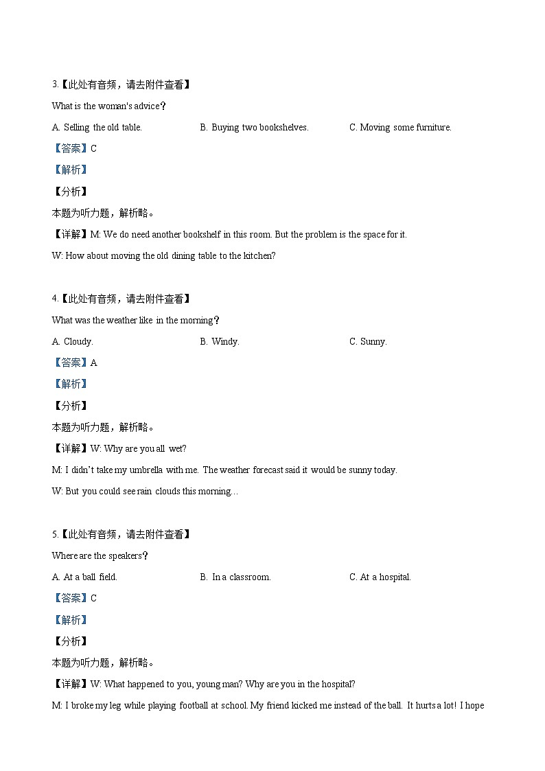 2019届山东省栖霞市高三高考模拟英语试卷（解析版）02