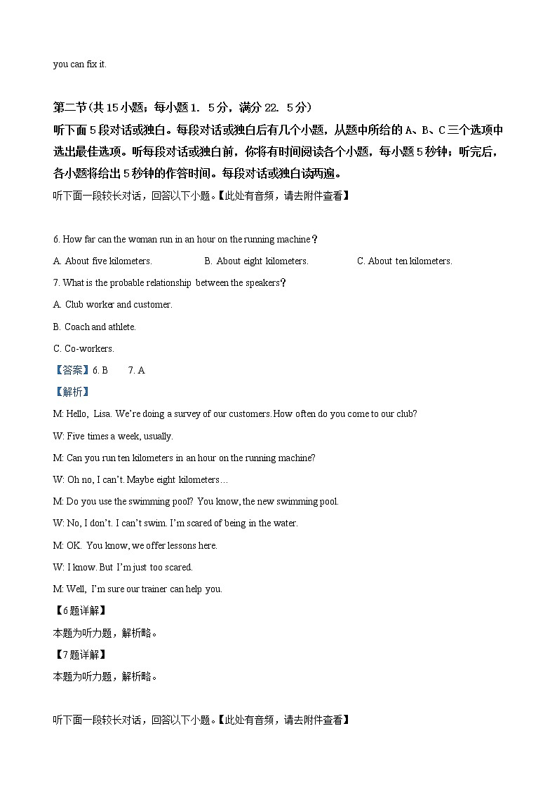 2019届山东省栖霞市高三高考模拟英语试卷（解析版）03