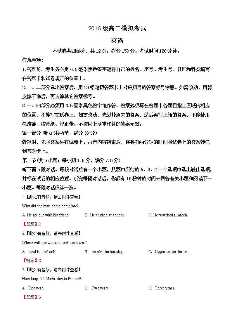 2019届山东省日照市高三第一次模拟考试英语试卷（word版）01