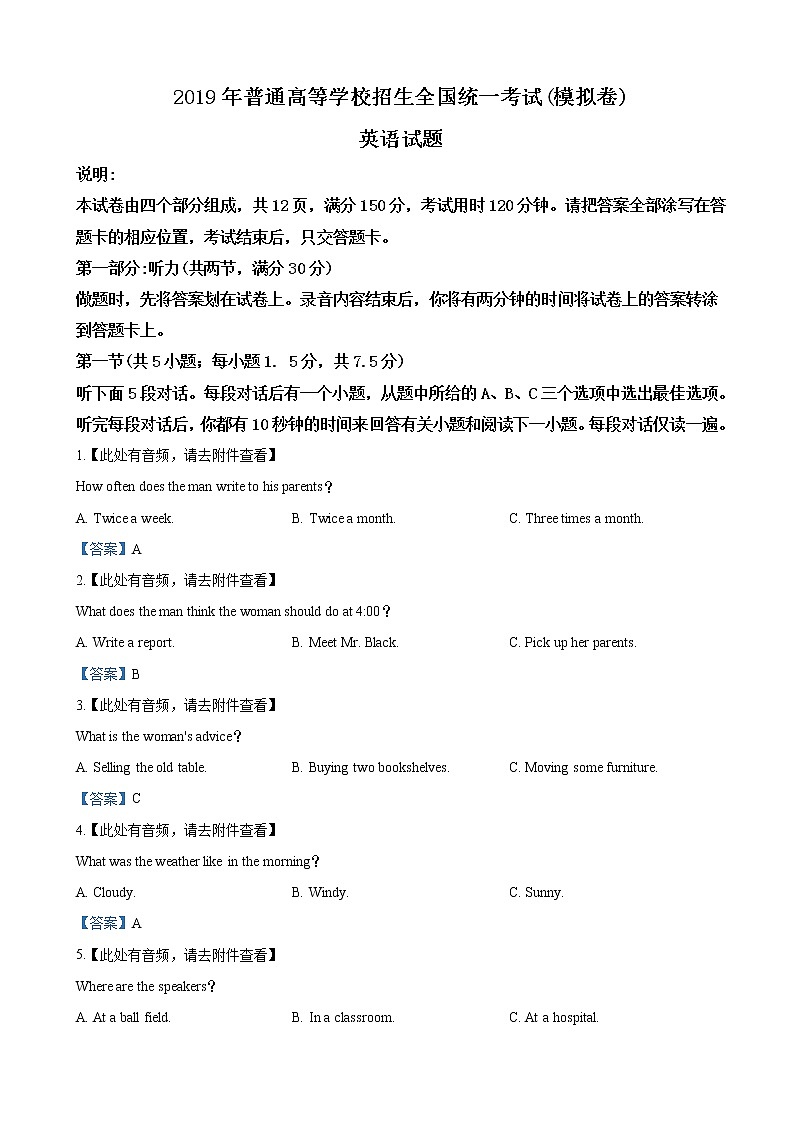 2019届山东省栖霞市高三高考模拟英语试卷（word版）01